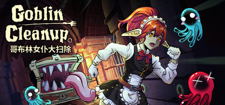 哥布林女仆大扫除/Goblin Cleanup/支持网络联机