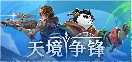 天境争锋/Skygard Arena