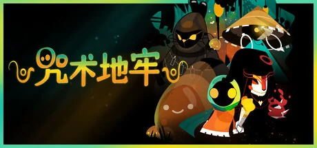 咒术地牢/Folly Of The Wizards