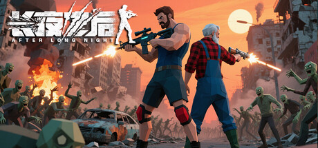 长夜之后/After Long Night
