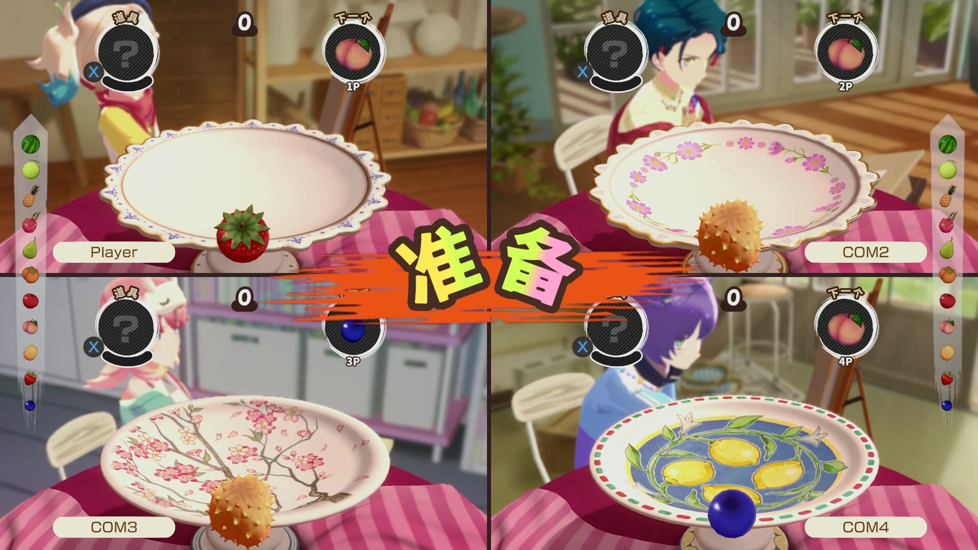 水果山 派对/Fruit Mountain Party