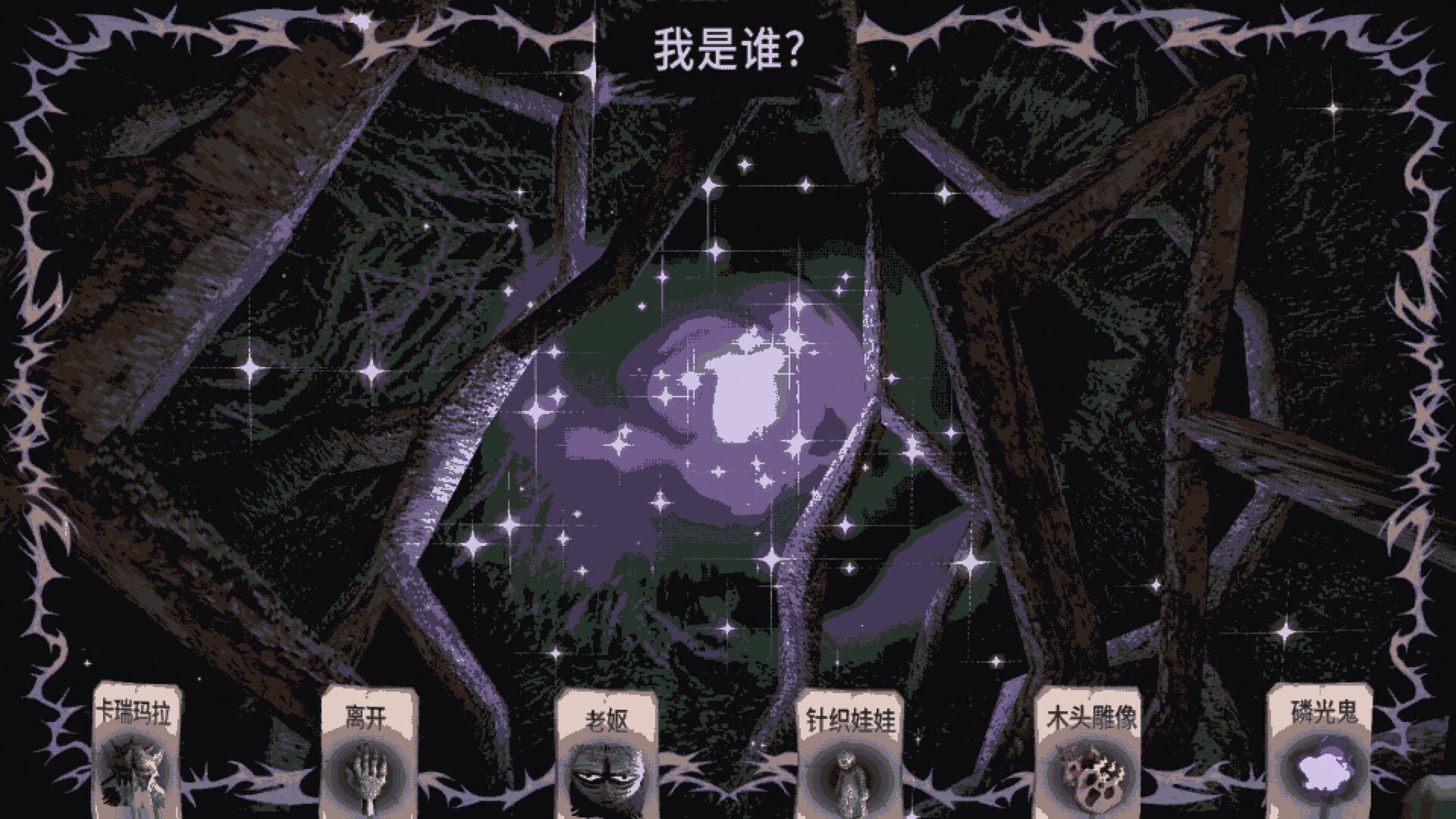 卡瑞玛拉:枯肢之下/CARIMARA: Beneath the forlorn limbs