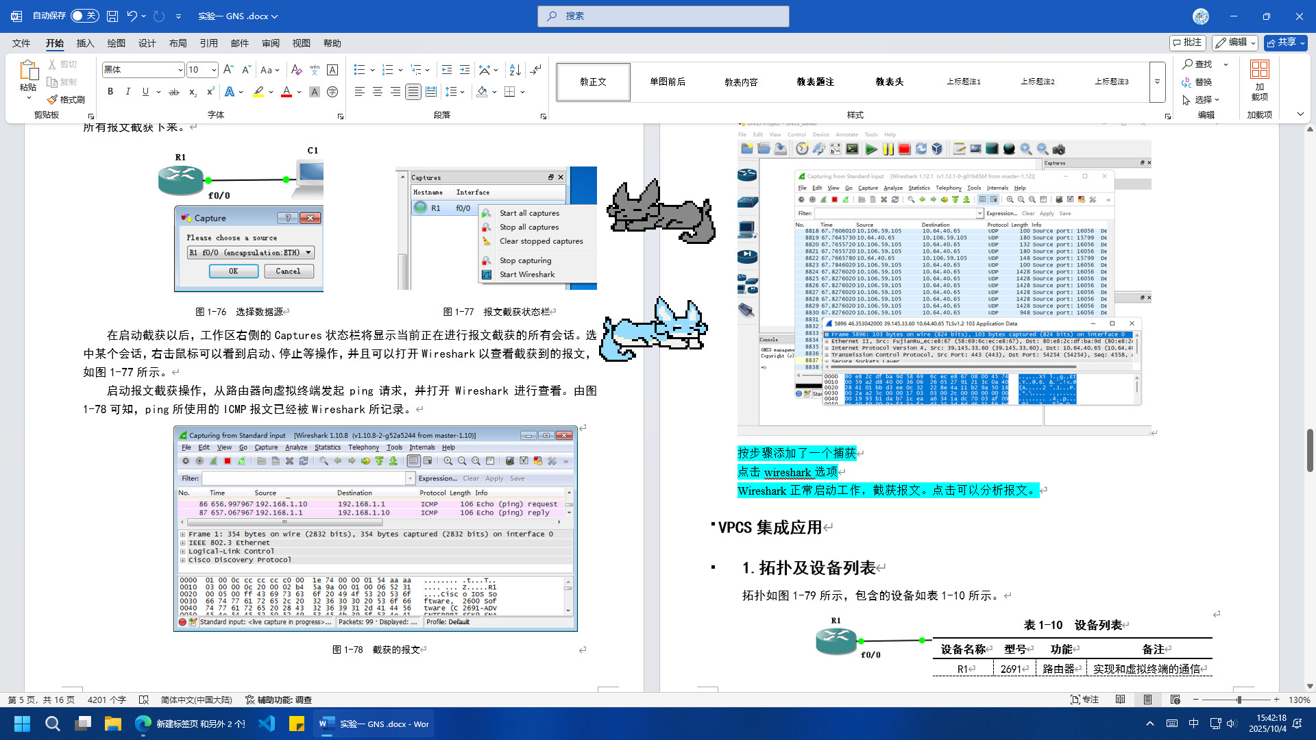 屏幕有狼/ScreenWolf
