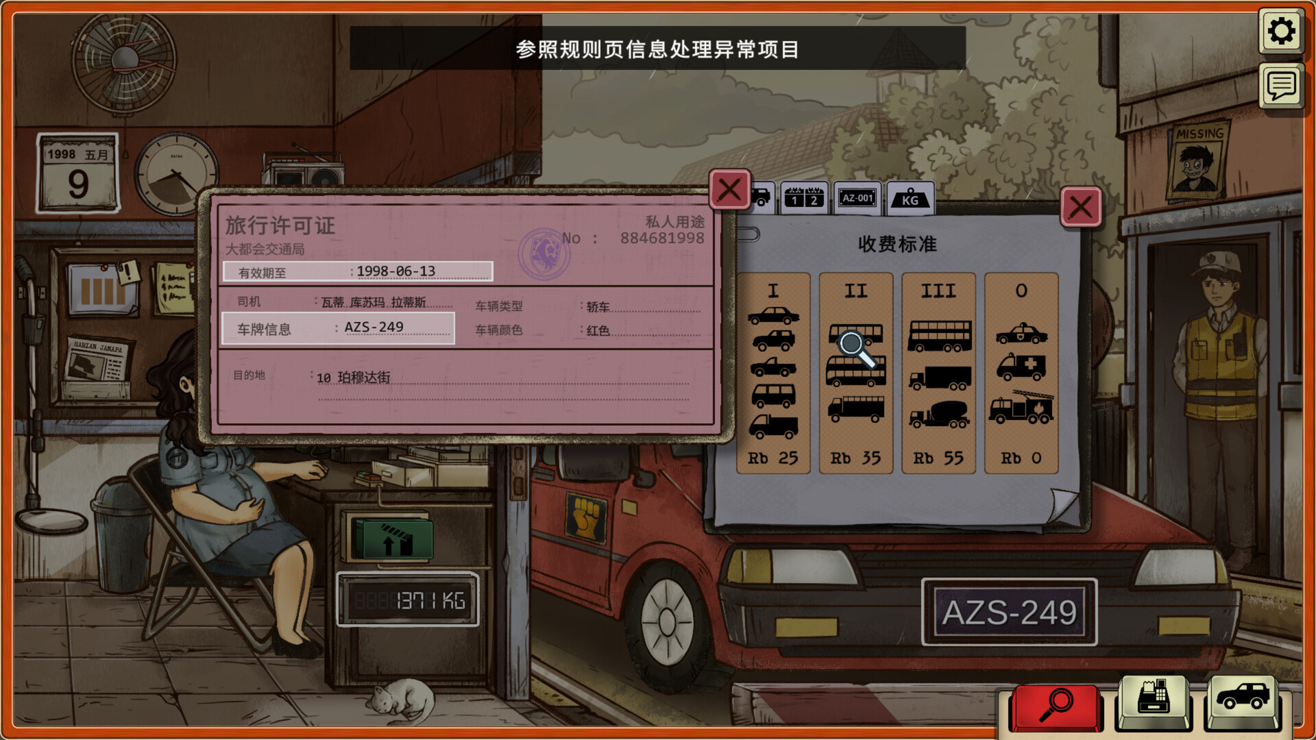 1998：收费员的故事/1998: The Toll Keeper Story