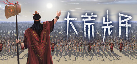 大荒先民/Primitive Society Simulator