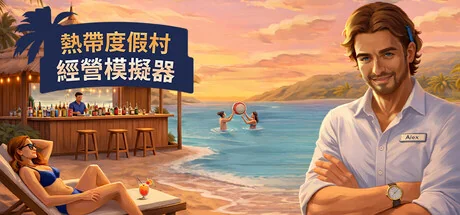 天堂海滩模拟器/Paradise Beach Simulator/支持网络联机