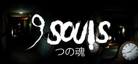 九魂/9 Souls