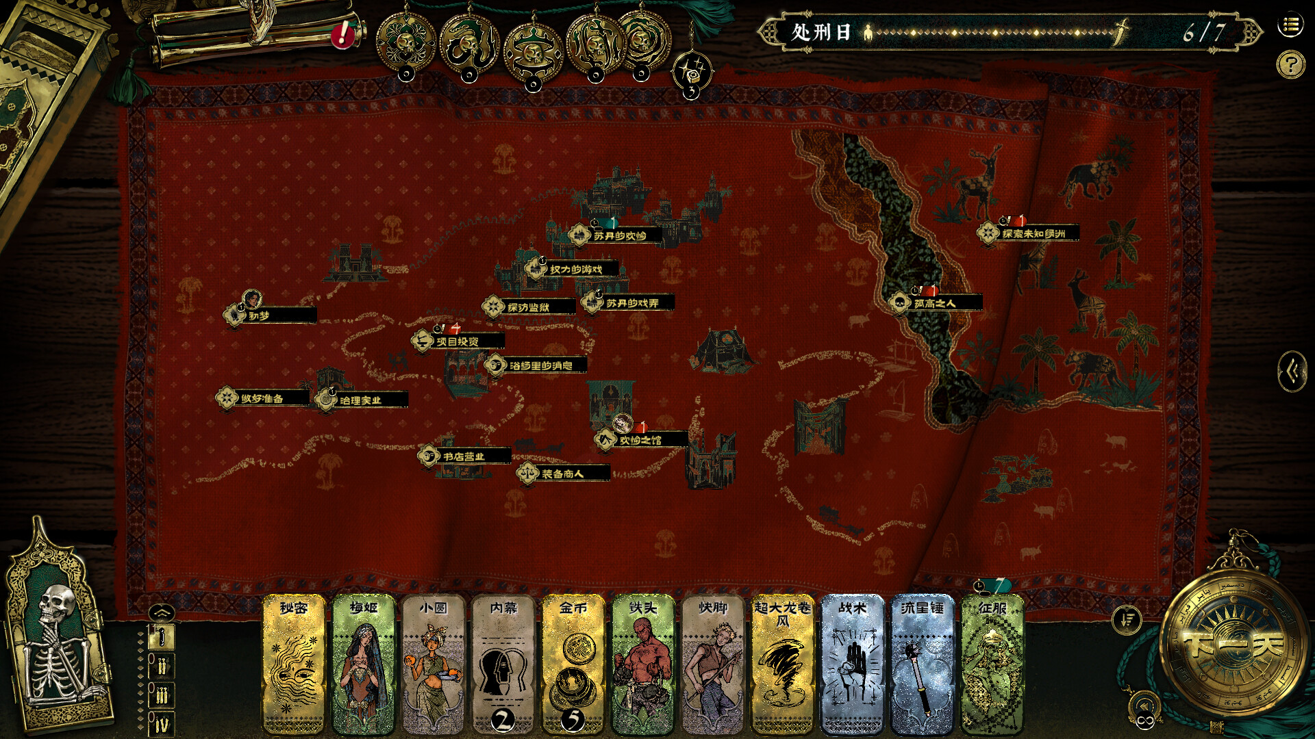 苏丹的游戏/Sultan's Game