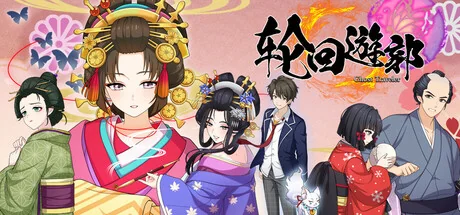 轮回遊郭：江户奇谭/GHOST TRAVELER: Adventures in Edo