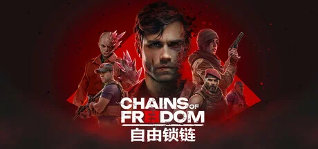 自由锁链/Chains of Freedom
