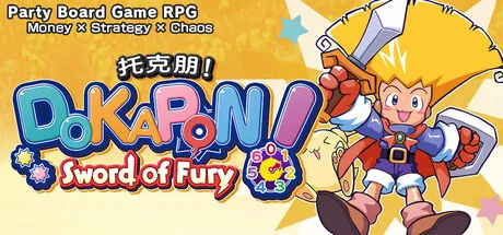 托克朋！怒之铁剑/DOKAPON! Sword of Fury