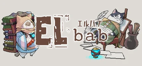 埃尔巴布/ELbab