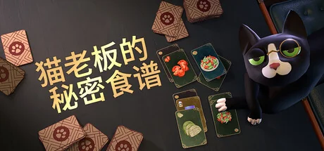 猫老板的秘密食谱/Abra-Cooking-Dabra