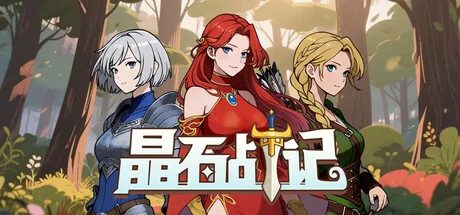晶石战记/Legends of Gems