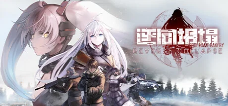 逆向坍塌：面包房行动/Reverse Collapse: Code Name Bakery