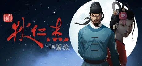 狄仁杰之锦蔷薇/Detective Di: The Silk Rose Murders