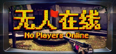 无人在线/No Players Online