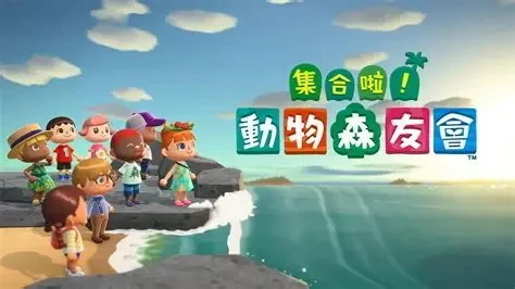 集合啦！动物森友会/Animal Crossing：New Horizons