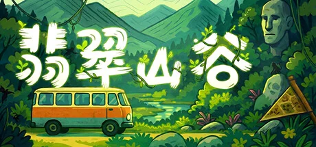 翡翠山谷/Emerald Valley