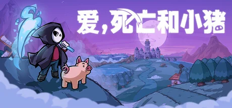 爱，死亡和小猪/Spindle