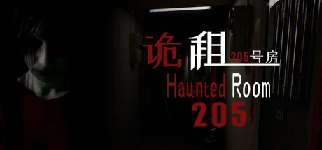 诡租：205号房/Haunted Room : 205