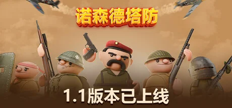 诺森德塔防/Northend Tower Defense