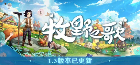 牧野之歌/Song Of The Prairie