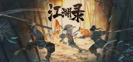 江湖录/JIANGHU CHRONICLE
