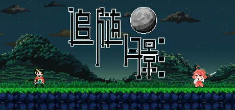 追随月影/Reach to Tsukuyomi