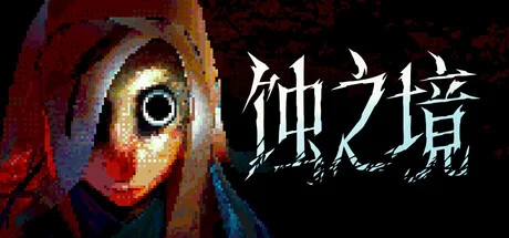 蚀之境/Eclipsium