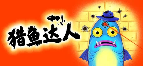 猎鱼达人/Fish Hunters: Most Lethal Fishing Simulator