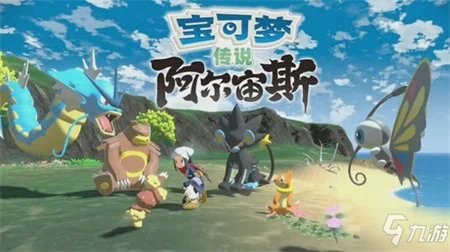 宝可梦传说：阿尔宙斯/Pokemon Legends: Arceus