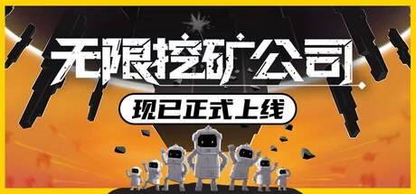 无限挖矿公司/ITER-8