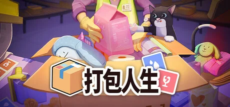 打包人生/Packing Life