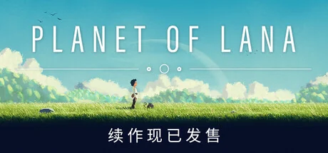 拉娜之星/Planet of Lana