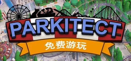 游乐园建造师/Parkitect