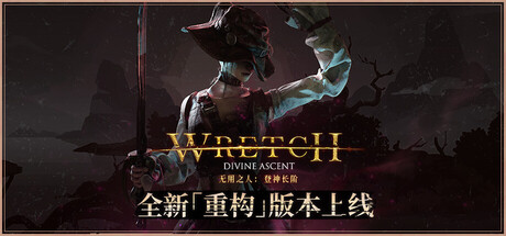 无用之人：登神长阶/Wretch: Divine Ascent