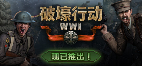 破壕行动/Over The Top: WWI