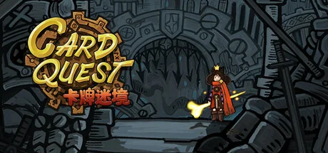 卡牌迷境/CARD QUEST