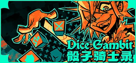 骰子骑士录/Dice Gambit