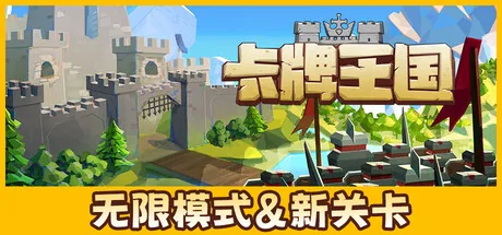 卡牌王国/Kingdom's Deck