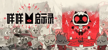 咩咩启示录/Cult of the Lamb