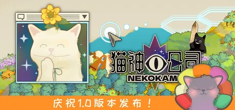 猫神公司：人类复原计划/Nekokami - The Human Restoration Project