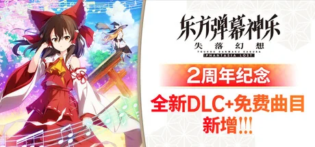 东方弹幕神乐 失落幻想/Touhou Danmaku Kagura Phantasia Lost