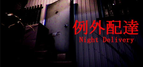 例外配达/[Chilla's Art] Night Delivery | 例外配達