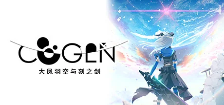 COGEN: 大凤羽空与刻之剑/COGEN: Sword of Rewind