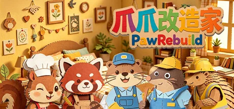 爪爪改造家/PawRebuild
