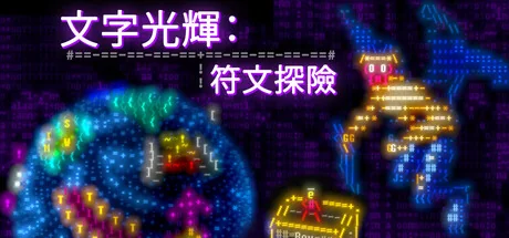 文字光辉：符文探险/Effulgence RPG