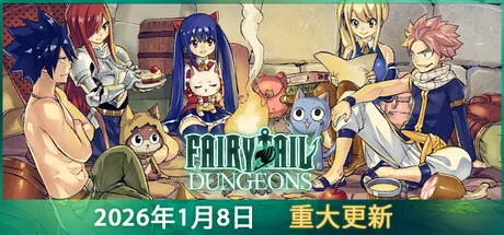 妖精的尾巴 地下迷城/FAIRY TAIL: DUNGEONS