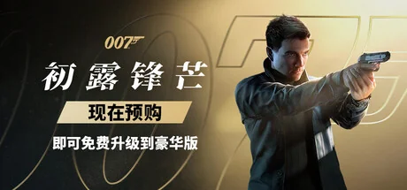 007 初露锋芒-虚拟机版/007 First Light HYPERVISOR
